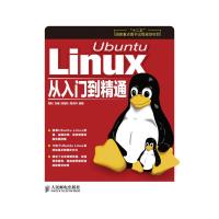 Ubuntu Linux从入门到精通 陶松 刘雍 韩海玲 周洪林 编著 著 专业科技 文轩网