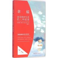 幸福 (英)理查.史柯奇(Richard Schoch) 著;李澜 译 著作 社科 文轩网