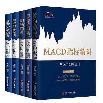 四大经典技术指标精讲+量价关系精讲+均线精讲+筹码分布精讲+MACD指标精讲 关俊强 著等 经管、励志 文轩网