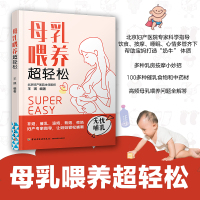 母乳喂养超轻松 王琪 著 生活 文轩网