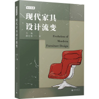 现代家具设计流变 方海,薛忆思 著 艺术 文轩网