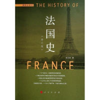 法国史(修订版)/国别史系列 陈文海 著 社科 文轩网