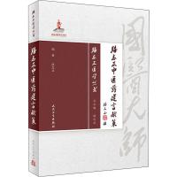 路志正中医药建言献策 路志正 著 生活 文轩网