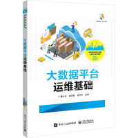 大数据平台运维基础 龚大丰,翁正秋,池万乐 编 大中专 文轩网