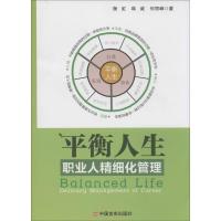 平衡人生 衡虹,韩威,何丽峰 著 经管、励志 文轩网