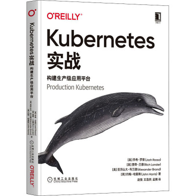 Kubernetes实战 构建生产级应用平台 (美)乔希·罗索 等 著 赵强,王浩然,孟博 译 专业科技 文轩网