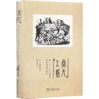 南天之虹 (日)横地刚 著;陆平舟 译 社科 文轩网