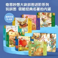 奇思妙想大块拼图进阶系列(全7册) 海润阳光 绘 少儿 文轩网