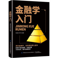 金融学入门 马嘉骏,张中华 编 经管、励志 文轩网