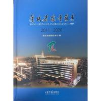 荣成广播电视志(2011-2020) 荣成融媒体中心 著 著 经管、励志 文轩网