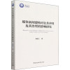 媒体新闻建构对公共冲突及其治理的影响研究 郝雅立 著 经管、励志 文轩网