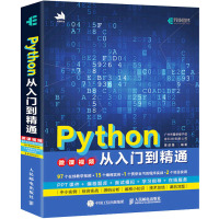 Python从入门到精通 陈政强,广州市薯条橙子信息科技有限公司 编 专业科技 文轩网