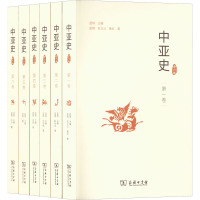 中亚史(1-6) 蓝琪,苏立公,黄红 著 蓝琪 编 社科 文轩网