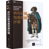 并行计算与高性能计算 (美)罗伯特·罗比,(美)尤莉安娜·萨莫拉 著 殷海英 译 专业科技 文轩网