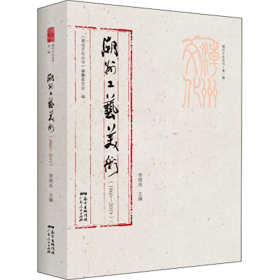 潮州工艺美术(1860-2019) 李炳炎 编 艺术 文轩网