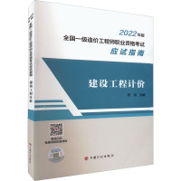 建设工程计价 柯洪 编 专业科技 文轩网