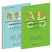 中考英语2000词字帖+中考英语满分作文字帖 伍平 著 正丽文化 编 文教 文轩网