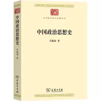 中国政治思想史 吕振羽 著 社科 文轩网