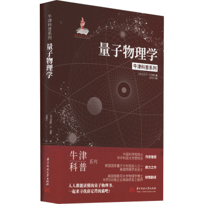 量子物理学 (美)迈克尔·G.雷默 著 吴纯白 译 专业科技 文轩网