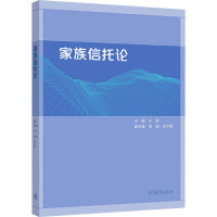 家族信托论 于莹 编 经管、励志 文轩网