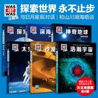 德国少年儿童百科知识全书·珍藏版·天文地理篇(全6册) (德)卡尔·乌班 著 林碧清 译 少儿 文轩网