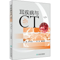 耳疾病与CT 第2版 于子龙 编 生活 文轩网