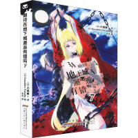 期待在地下城邂逅有错吗 7 (日)大森藤ノ 著 青青 译 (日)Suzuhito Yasuda 绘 文学 文轩网