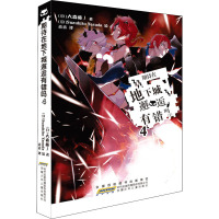 期待在地下城邂逅有错吗 4 (日)大森藤丿 著 青青 译 (日)Suzuhito Yasuda 绘 文学 文轩网