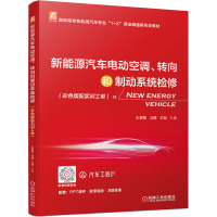 新能源汽车电动空调、转向和制动系统检修(彩色版配实训工单) 王景智,马博,王旭 编 大中专 文轩网