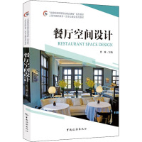 餐厅空间设计 曾琳 编 专业科技 文轩网