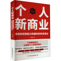 个人新商业 张丹茹 著 经管、励志 文轩网