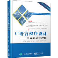 C语言程序设计——任务驱动式教程 刘宇容,张文梅 编 大中专 文轩网