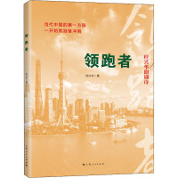 领跑者 桂兴华朗诵诗 桂兴华 著 社科 文轩网