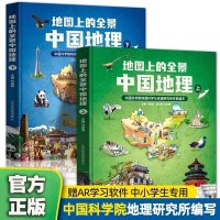 地图上的全景中国地理(全2册) 刘高焕 编 少儿 文轩网