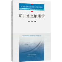 矿井水文地质学 张博,王勇 编 大中专 文轩网