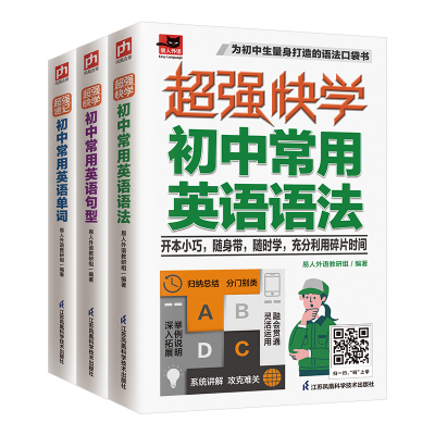 超强速记(初中常用英语单词)/易人外语 易人外语教研组 著等 文教 文轩网