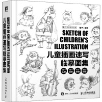 儿童插画速写临摹图集 柚子 编 艺术 文轩网