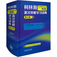 柯林斯COBUILD中阶英汉双解学习词典 第4版 英国柯林斯出版公司 编 文教 文轩网