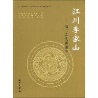 江川李家——第二次发掘报告 江川县文化局,玉溪市文物管理所,云南省文物考古研究所 编 社科 文轩网