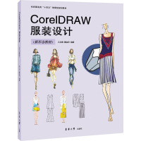 CorelDraw服装设计 江汝南,董金华 编 大中专 文轩网