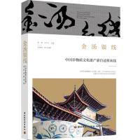 金汤银线 中国非物质文化遗产蒙自过桥米线 李梅,于干千 编 生活 文轩网