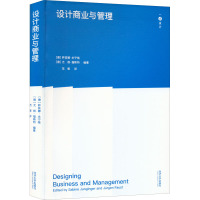 设计商业与管理 (德)萨宾娜·永宁格,(德)尤根·福斯特 编 范斐 译 专业科技 文轩网