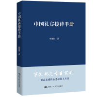 中国礼宾接待手册 张建国 著 经管、励志 文轩网