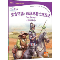 外教社-牛津英语分级读物 小学 D级 5 堂吉诃德:西班牙骑士历险记 车建琴,岳良燕 编 文教 文轩网