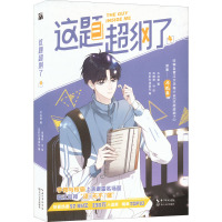 这题超纲了 4 木瓜黄 著 五彩石漫画社 编 鸡精君,守 绘 文学 文轩网