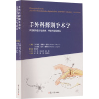 手外科择期手术学 风湿病和退行性疾病、神经卡压综合征 