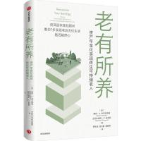 老有所养 资产年金化实现终生可持续收入 