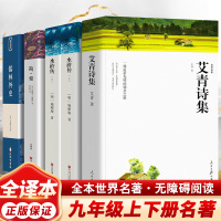 艾青诗集+儒林外史+简·爱+水浒传 艾青 著等 文学 文轩网