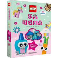 乐高可爱创意 (英)罗西·皮特 著 杨昊白 译 少儿 文轩网