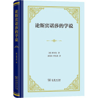 论斯宾诺莎的学说 致门德尔松先生的书信 (德)雅可比 著 刘伟冬,李红燕 译 社科 文轩网